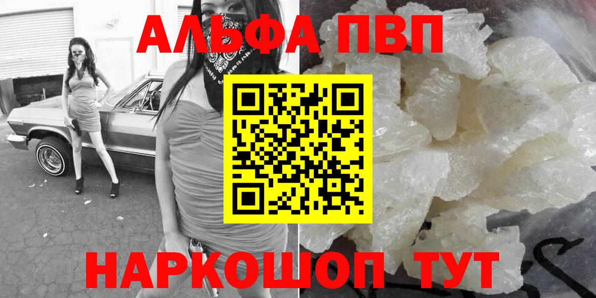 закладка  А ПВП  Alfa_PVP Crystall  Рузаевка  Alfa_PVP Соль  Вход с VPN  Alfa_PVP СК 
