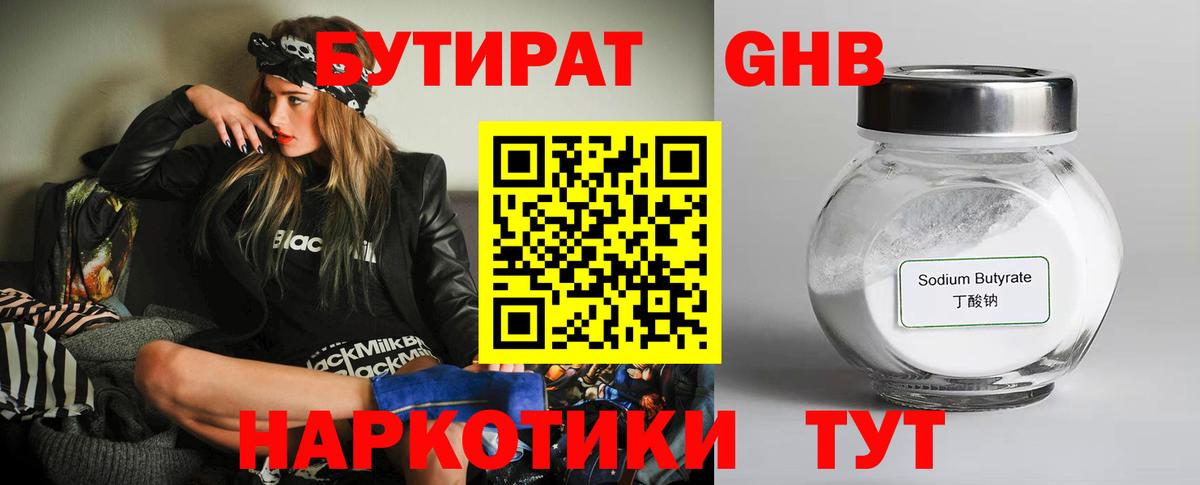 Рузаевка  БУТИРАТ 99%  Вход с VPN 