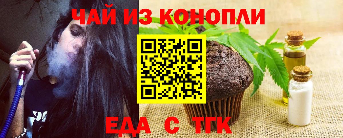Еда ТГК марихуана  Вход с VPN  Рузаевка 