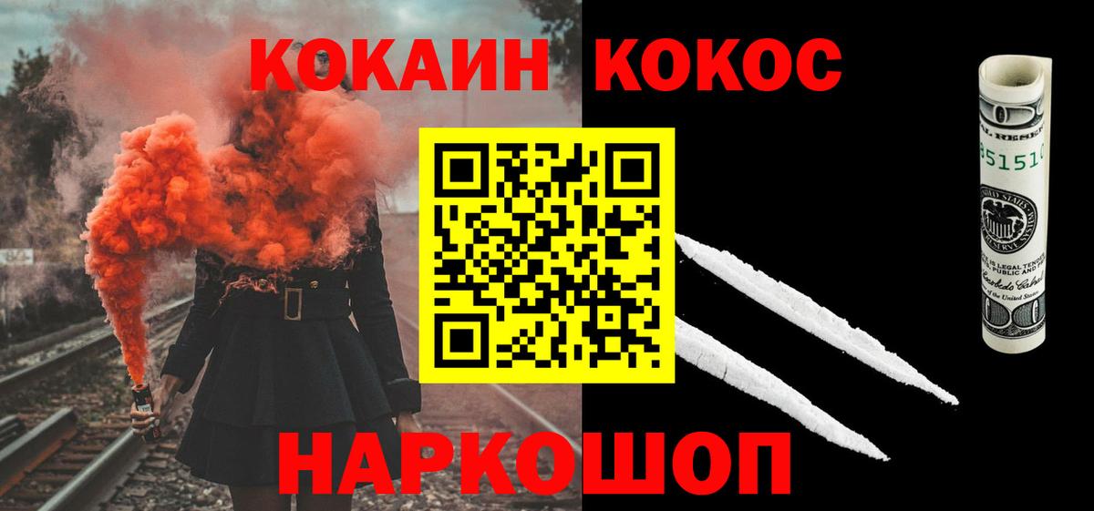 КОКАИН 99% Рузаевка