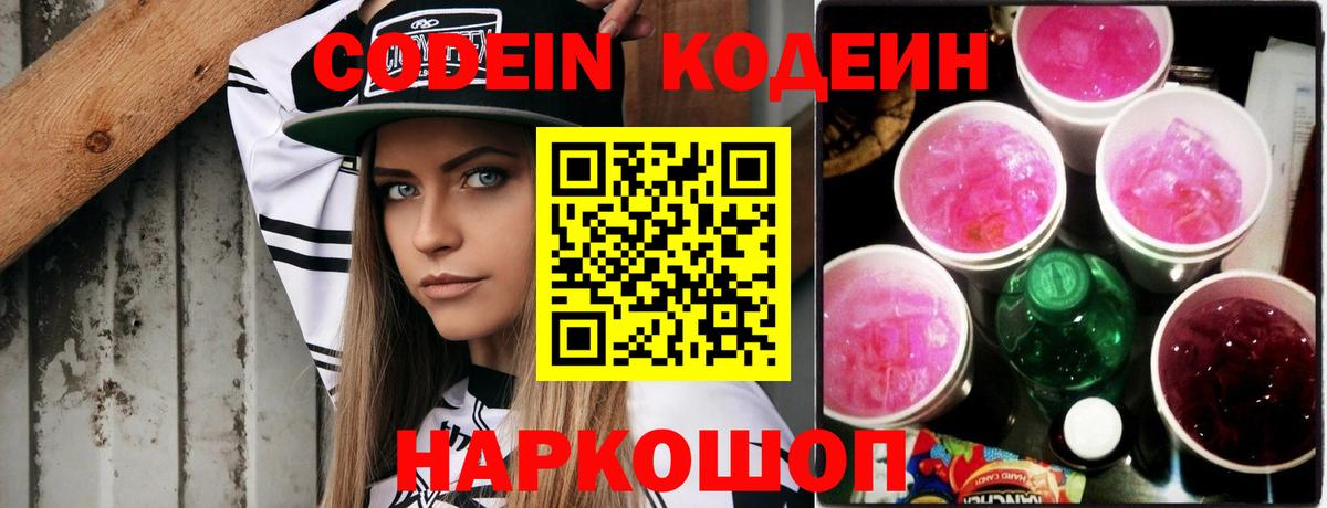 Кодеиновый сироп Lean Purple Drank Рузаевка
