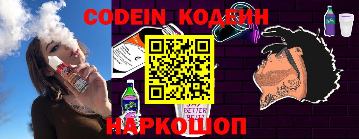 Рузаевка  Кодеиновый сироп Lean напиток Lean (лин)  Вход с VPN  Codein напиток Lean (лин) 