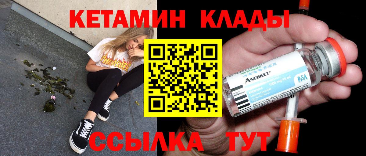 Рузаевка  КЕТАМИН VHQ  Вход с VPN 