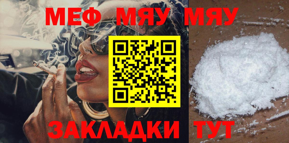 Мефедрон кристаллы Рузаевка